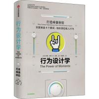 行为设计学:打造峰值体验