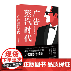广告蒸汽时代