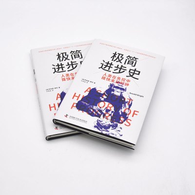 极简进步史:人类在失控中拨快末日时钟