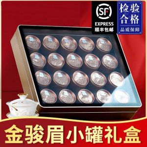 福岗2025小泡罐茶叶特级红茶金骏眉茶叶礼盒装金俊眉礼盒20罐装