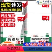 [3本]阅读理解+完形填空+听力 七年级/初中一年级 [正版]2025版初中英语完形填空与阅读理解七八九年级中考英语阅读