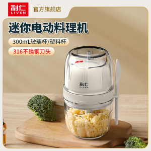 利仁辅食机无线充电婴儿辅食机家用绞肉机便携搅拌机LLJ-A3739