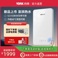 [新品]约克(YORK)即热式电热水器YK-Q3-88恒温变频速热家用小型大水量免储水热水器8.8KW支持红外遥控