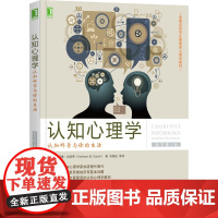 认知心理学:认知科学与你的生活(原书第5版) (美)凯瑟琳 社科 心理学 心理学 正版图书籍机械工业出版社