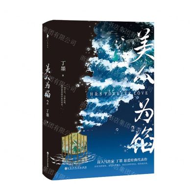 [N]美人为馅(2)-9787550042254