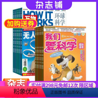 [正版] 万物环球科学青少版加我们爱科学儿童版组合杂志 2024年8月起订1年共24期 杂志铺全年订阅 青少年科普百