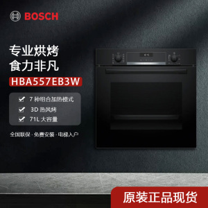 博世 HBA557EB3W嵌入式烤箱家用71L大容量智能互联