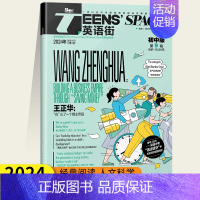 2024年第9期 [正版]2024年 1-12月英语街初中版第1-12辑 单本任选1.2.3.4.5.6.7.8.9.1