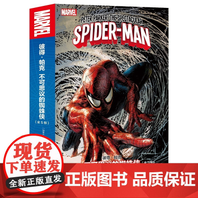 [赠蜘蛛侠英雄无归海报明信片各1张]彼得·帕克:不可思议的蜘蛛侠(全5册)漫画漫威超级英雄荷兰弟新星出版社幻象文库