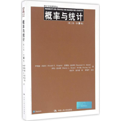 醉染图书概率与统计9787300437