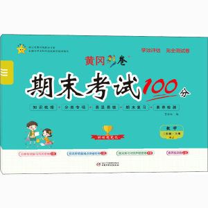 醉染图书学效评估完全测试卷 数学 3年级·上册 RJ9787514818093