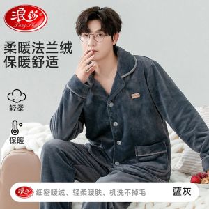 浪莎男士睡衣冬季加绒加厚保暖珊瑚绒秋冬款法兰绒男款家居服套装