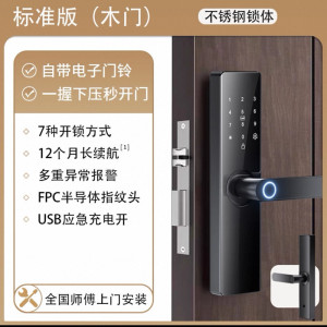 全国专业师傅上门安装 室内木门指纹锁房间门指纹锁室内密码智能锁办公室门卧室门锁出租房刷卡锁