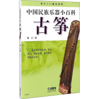 中国民族乐器小百科—古筝