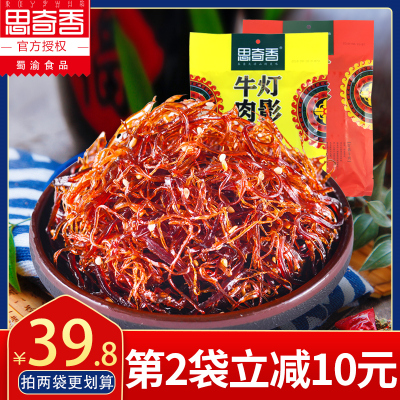 思奇香灯影牛肉丝300g袋装正品四川特产牛肉干麻辣五香休闲零食