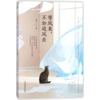 正版新书]等风来不如追风去辉浩9787520800259