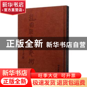 正版 赵国联书法艺术 赵国联 辽宁师范大学出版社 9787565214233