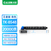 才进王者版适用京瓷TK-8548粉盒Kyocera TASKalfa 4054ci青色墨盒TK8548硒鼓复合机墨粉盒4