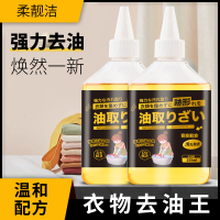 拍1发3 黑标衣物去油污渍去油渍剂250ml去油王强力去污剂机油污剂去油迹清洁剂