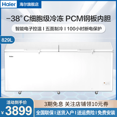 Haier海尔冷柜 超市商用大容量冷柜冷藏冷冻两用冷柜电子控温卧式冰柜顶开门海鲜柜-38℃深冷