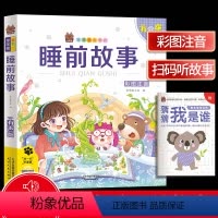 [正版]笨笨狼童书坊 睡前故事彩图注音有声版 一二三年级小学儿童启蒙童话书注音版 6-12周岁儿童课外书阅读少儿读物精