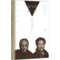 [M]平行与吊诡:丹尼尔·巴伦博依姆、爱德华·萨义德对话录-9787108051431