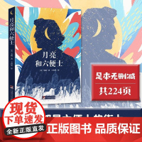 月亮和六便士 又译作月亮与六便士 2019百万册名家全译本李现音频解读经典新读中央编译出版社排行榜书籍