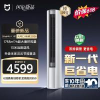 小米(MI)米家空调 3匹 新一级能效 巨省电大风口变频冷暖 家用圆柱立式柜机 72LW-PL30/N1A1(W)
