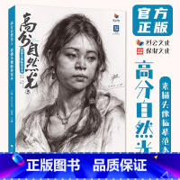 [正版]高分自然光5素描头像临摹范本 2024烈公文化王麒