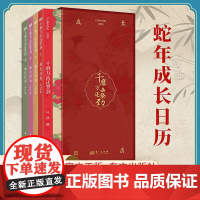 2025成长日历 千磨万击还坚劲 叶顶 著 从诗词中积蓄前进的力量 在字画中寻找内心的安宁 2025蛇年诗画日历 东方出