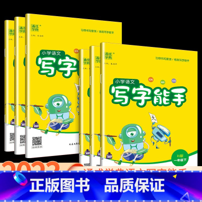 上册 小学三年级 [正版]小学语文写字能手一年级二年级三年级四年级五年级六年级上册下册人教版小学生楷书同步练字帖控笔书法