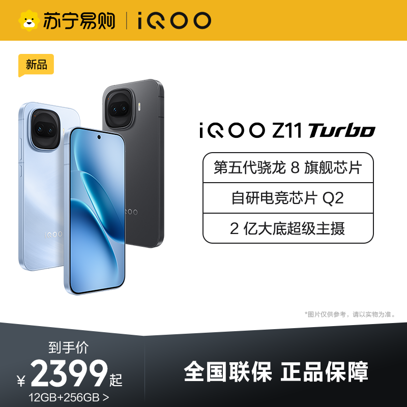 [手机] iQOO Z11 Turbo 12GB+256GB 天光白 全网通5G手机 V2536A 天光白 256G+12G 第五代骁龙8旗舰芯片 自研电竞芯片Q2游戏手机