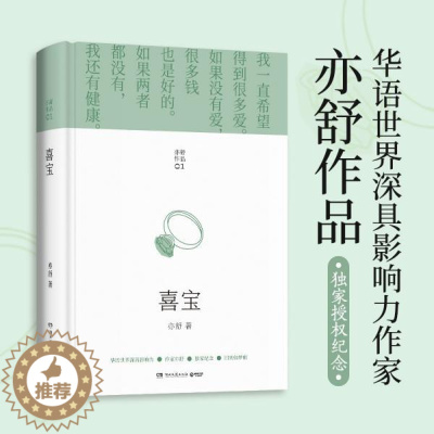 [醉染正版]正版正版全新喜宝亦舒作品旧欢如梦辑同名电影原著都市女性成长励志小说我的前半生圆舞玫瑰的故事人淡如菊湖南文艺出