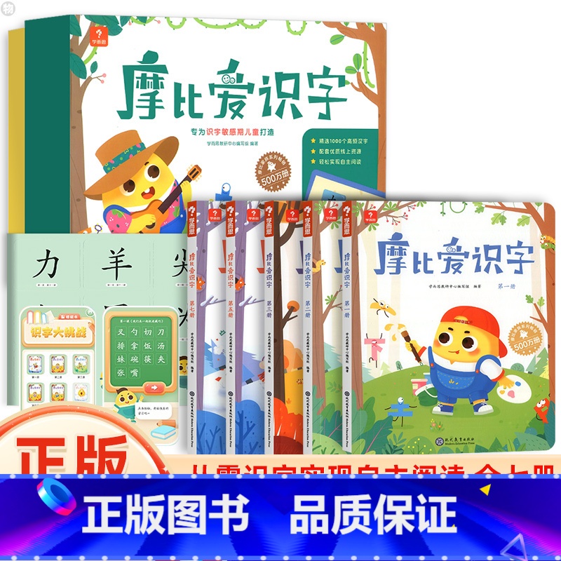 [摩比爱识字]全7册 [正版]摩比爱数学/识字/拼音/英语/语文/古诗小班中班大班萌芽篇探索篇飞跃篇 维训练幼小衔接测试