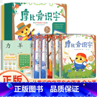 [摩比爱识字]全7册 [正版]摩比爱数学/识字/拼音/英语/语文/古诗小班中班大班萌芽篇探索篇飞跃篇 维训练幼小衔接测试
