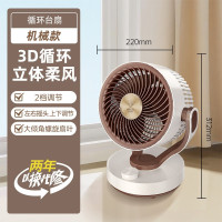 钻石牌空气循环扇家用电风扇台式小型桌面小台扇办公室风扇 机械款[循环柔风+摇头]