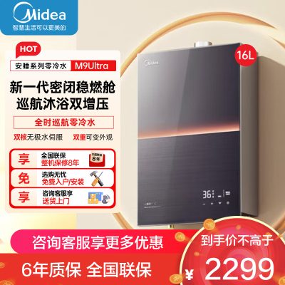 美的燃气热水器 一级降噪 16升热水器家用天然气零冷水水伺服JSQ30-M9 Ultra 下置风机M9 Ultra