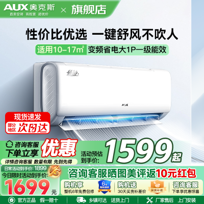 奥克斯 (AUX) 空调 大1匹挂机 新一级能效 变频冷暖两用 节能省电 自动清洁 家用卧室壁挂式空调