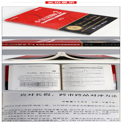 [M]小马白话期权 2 多品种交易机会与稳健盈利策略-9787121314421