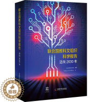 [醉染正版]联合国教科文组织科学报告:迈向2030年联合国教科文组织 社会科学书籍