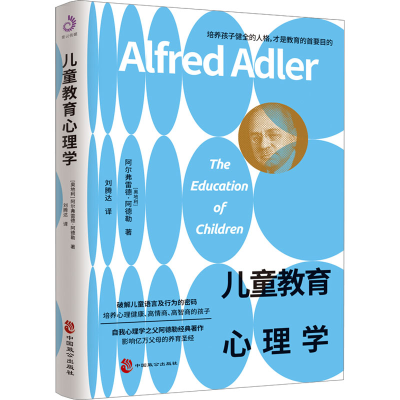 [N]儿童教育心理学-9787514522785