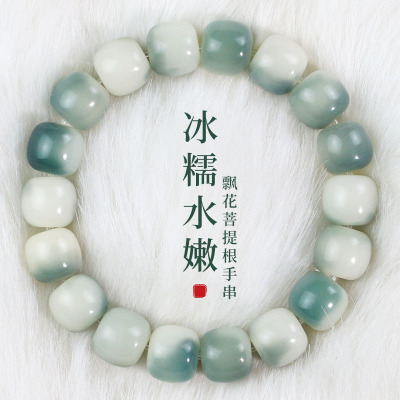嫩飘冰种菩提根手串学生绕指柔白玉飘花男女情侣盘玩文玩佛珠手链送女朋友老婆情人节七夕生日礼物