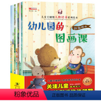 [正版]8册宝宝人格培养绘本故事儿童绘本幼儿园大小中班读物周岁图书早教启蒙书籍童书睡前故事书0-1-2-3-4-5-6