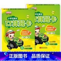 (三年级)上册+下册 小学三年级 [正版]三年级上册下册口算题卡口算心算速算天天练人教版 小学3三年级数学口算题卡计算能