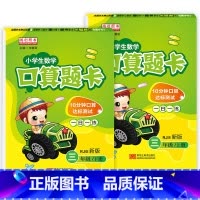 (三年级)上册+下册 小学三年级 [正版]三年级上册下册口算题卡口算心算速算天天练人教版 小学3三年级数学口算题卡计算能