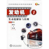 正版新书]发动机解体与检测1碟本社9787887096623