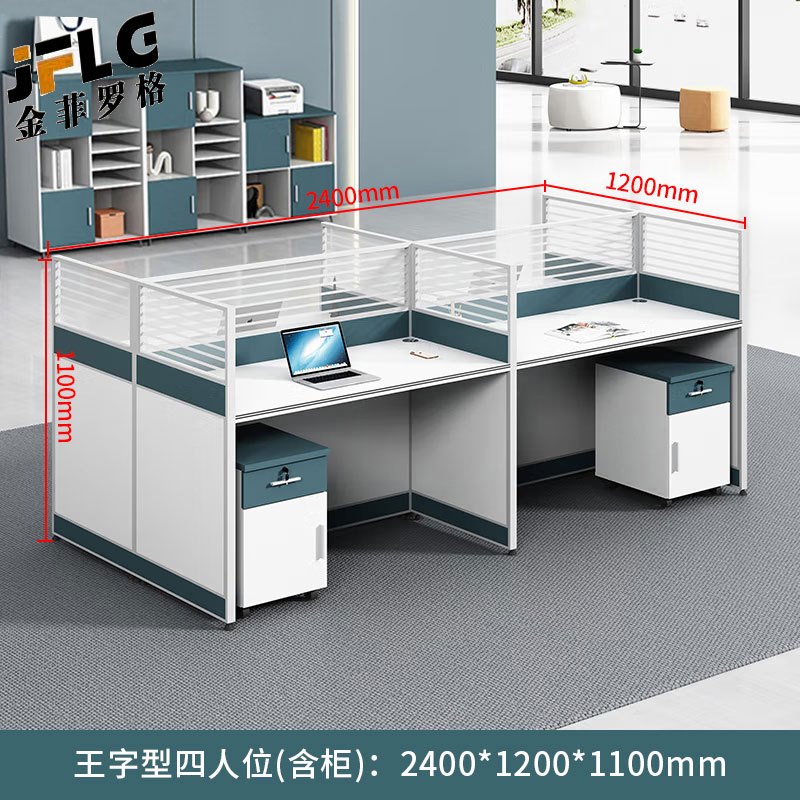 苏宁 金菲罗格 办公家具 简约现代桌员工屏风电脑桌含柜 王字型四人位