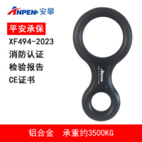 安攀(ANPEN)8字环下降器探洞八字环缓降保护器户外登山攀岩速降救援装备P82