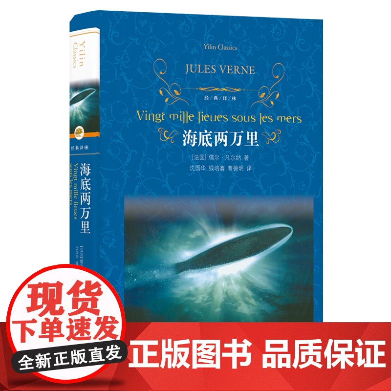 海底两万里正版书 原著精装七年级下册必读课外书籍译林出版社骆驼祥子初一中学生世界名著配套阅读书籍