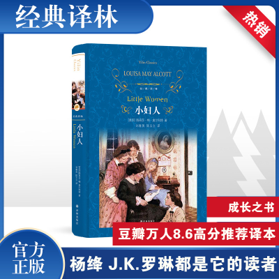 醉染图书小妇人9787544766784